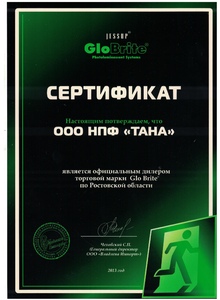Сертификат Дилера Jessup