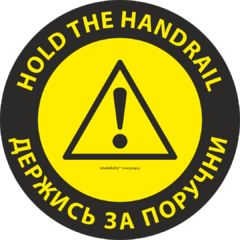 Напольный знак SS2A "HOLD THE HANDRAIL / ДЕРЖИТЕСЬ ЗА ПОРУЧНИ" Круглый