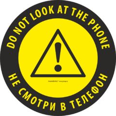 Напольный знак SS3А "DO NOT LOOK AT THE PHONE / НЕ СМОТРИ В ТЕЛЕФОН" Круглый