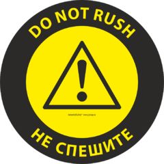 Напольный знак SS4А "DO NOT RUSH / НЕ СПЕШИТЕ" Круглый