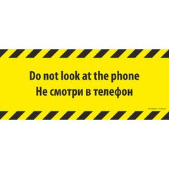 Напольный знак SS3B "DO NOT LOOK AT THE PHONE / НЕ СМОТРИ В ТЕЛЕФОН" Прямоугольный